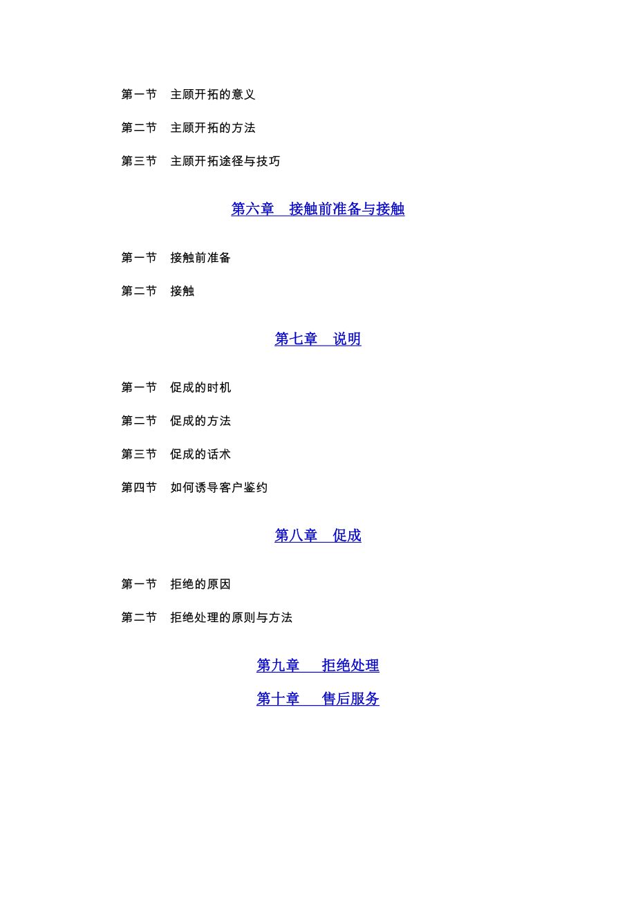 寿险新人培训手册_第2页