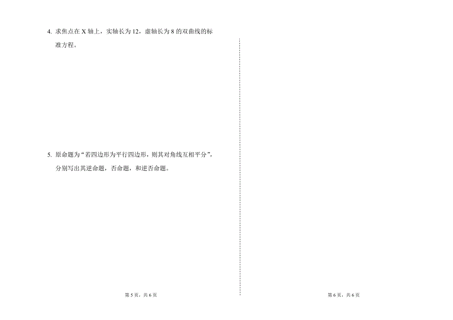 铆焊数学试卷a_第3页