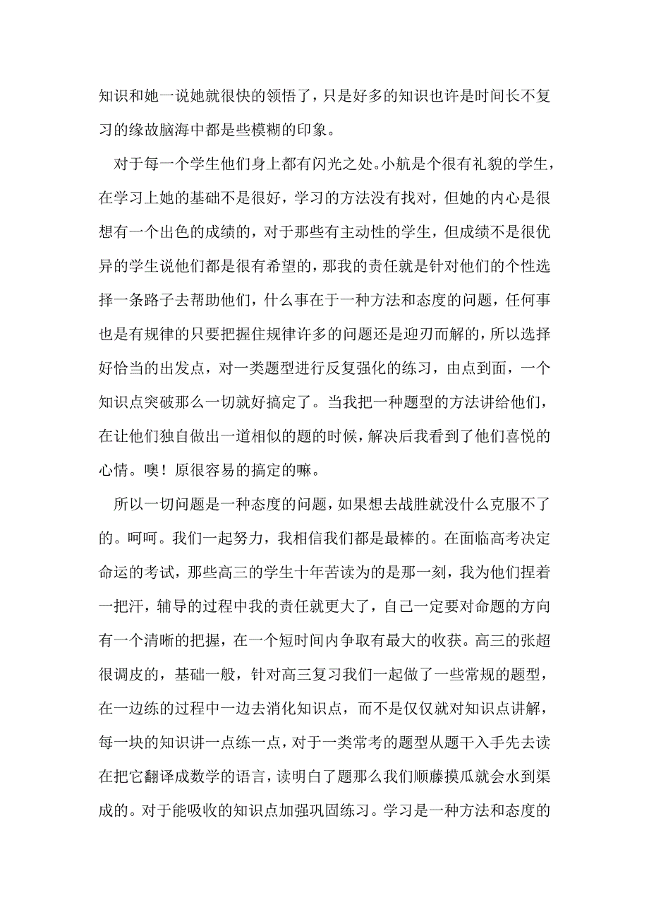 每个学生都有闪光的地方_第2页