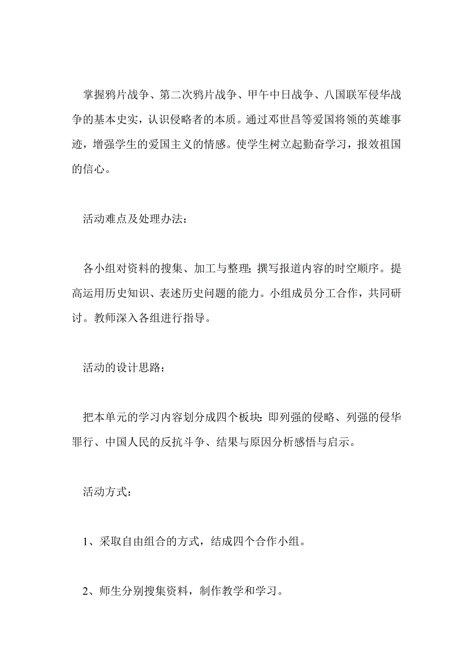 活动课一　模拟时事报道──侵略与反抗-_第2页