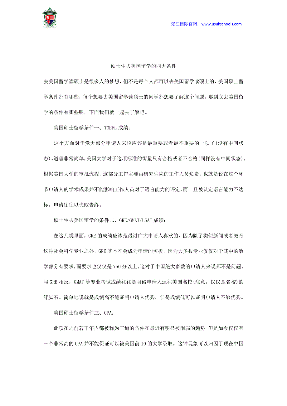 硕士生去美国留学的四大条件_第1页