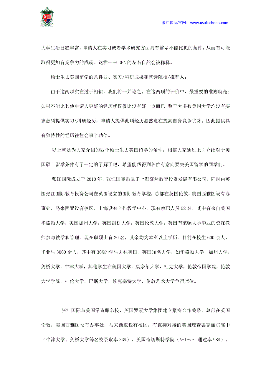 硕士生去美国留学的四大条件_第2页