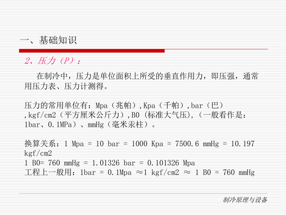 制冷技术培训手册制冷原理与设备_第3页