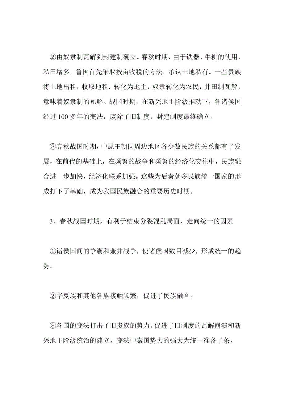 考点2： 春秋战国时期的政治、经济_第4页