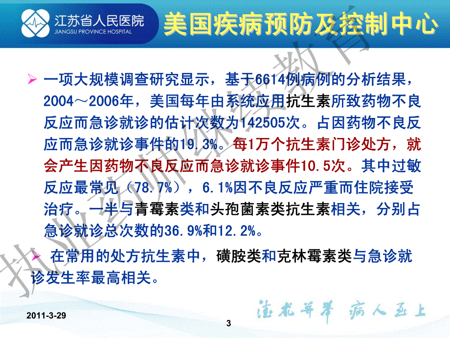 加强安全用药意识提高合理用药水平_第3页