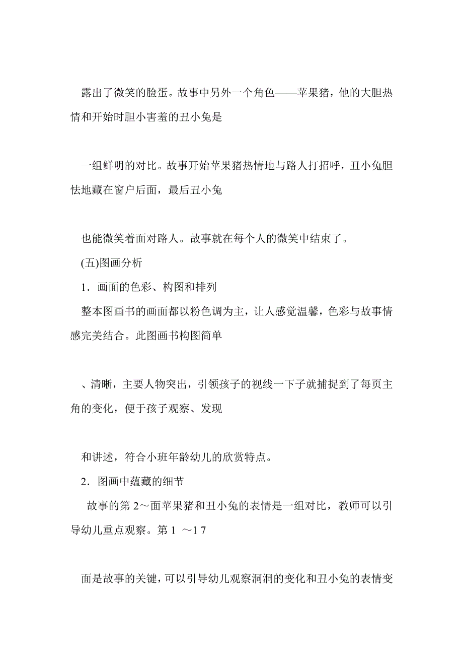 小班情景阅读《报纸上的洞》教案_第3页