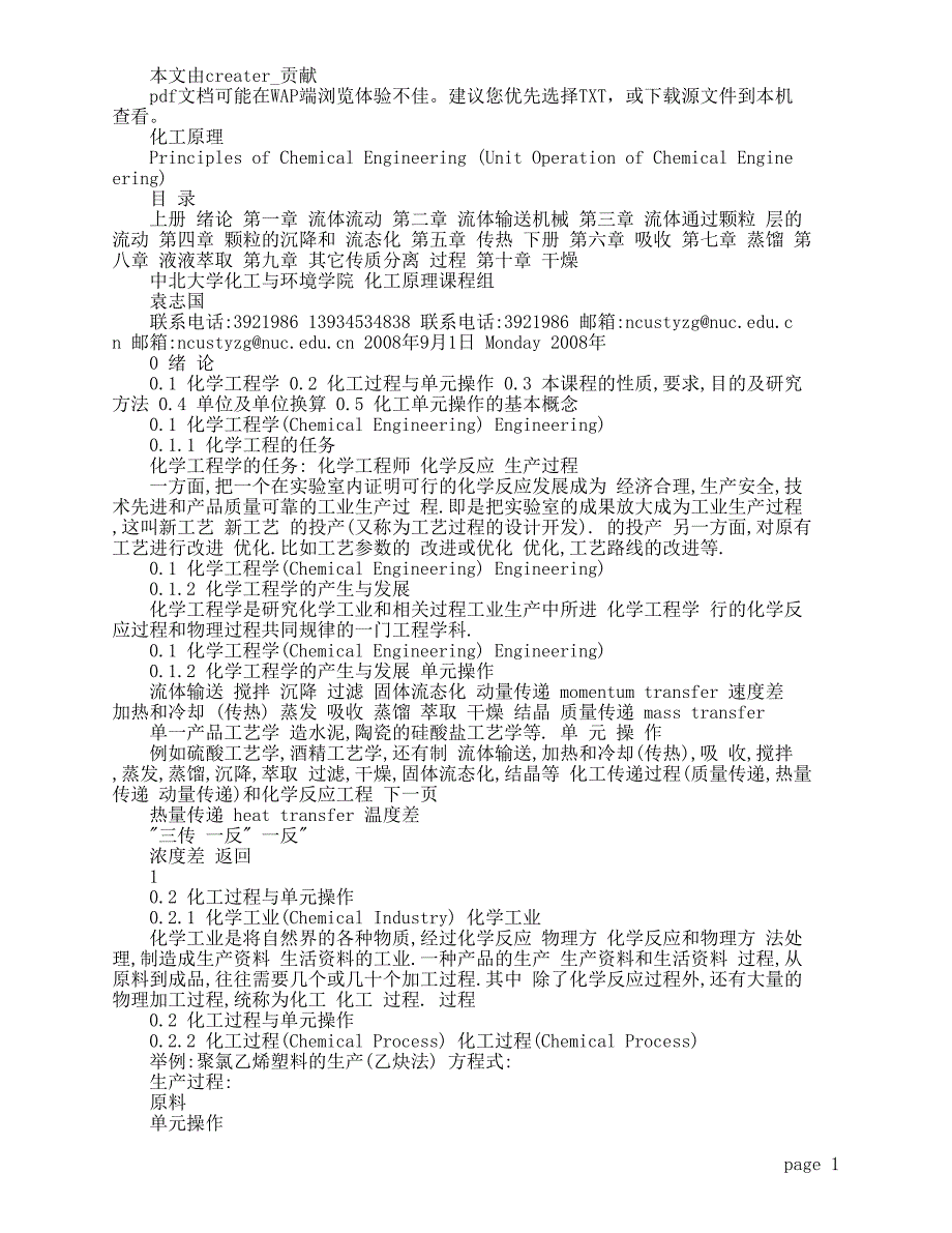 化工原理课件中北大学_第1页