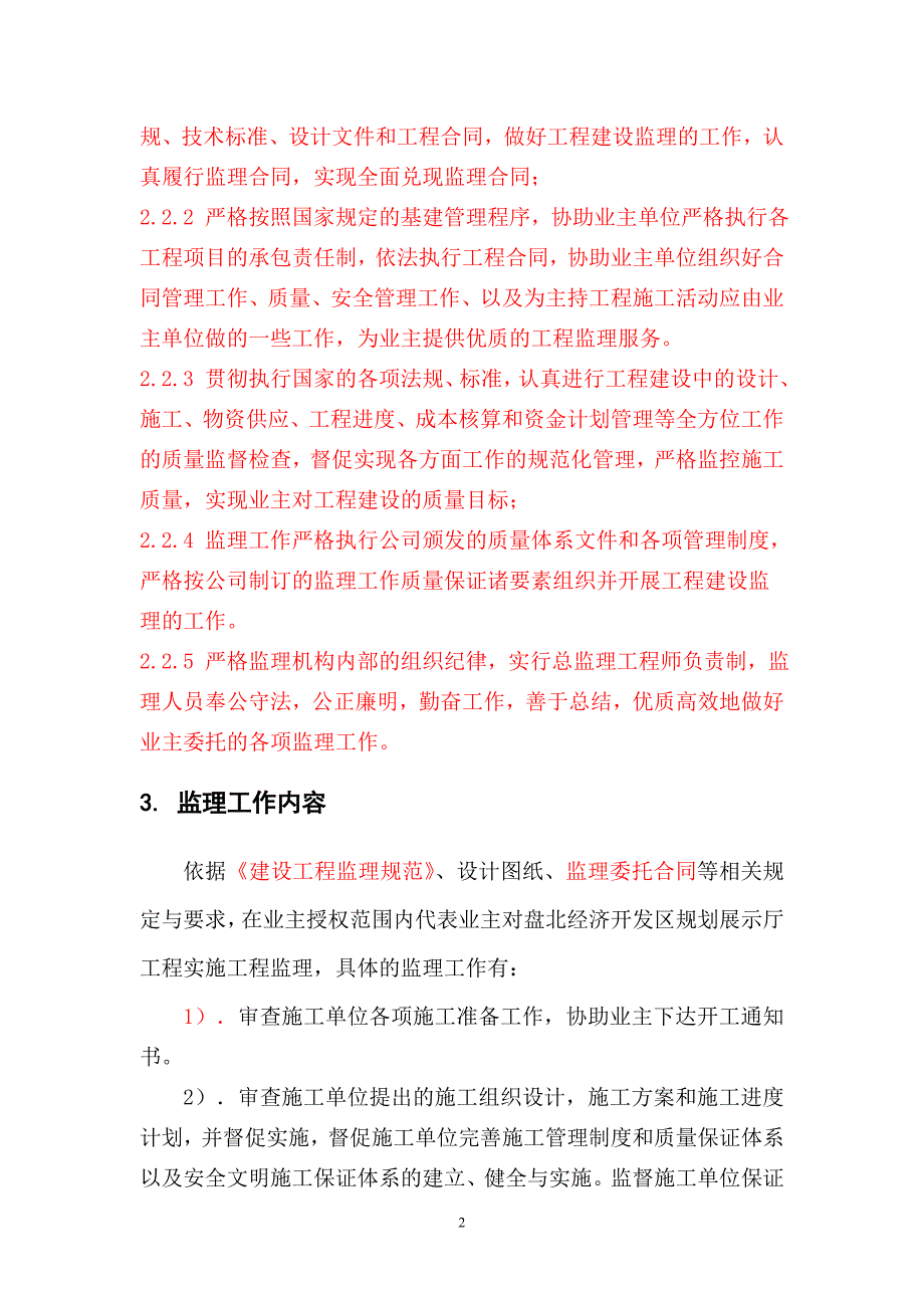 展厅规划—最终_第2页