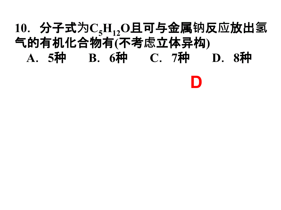 2012高考化学试题赏析_第4页