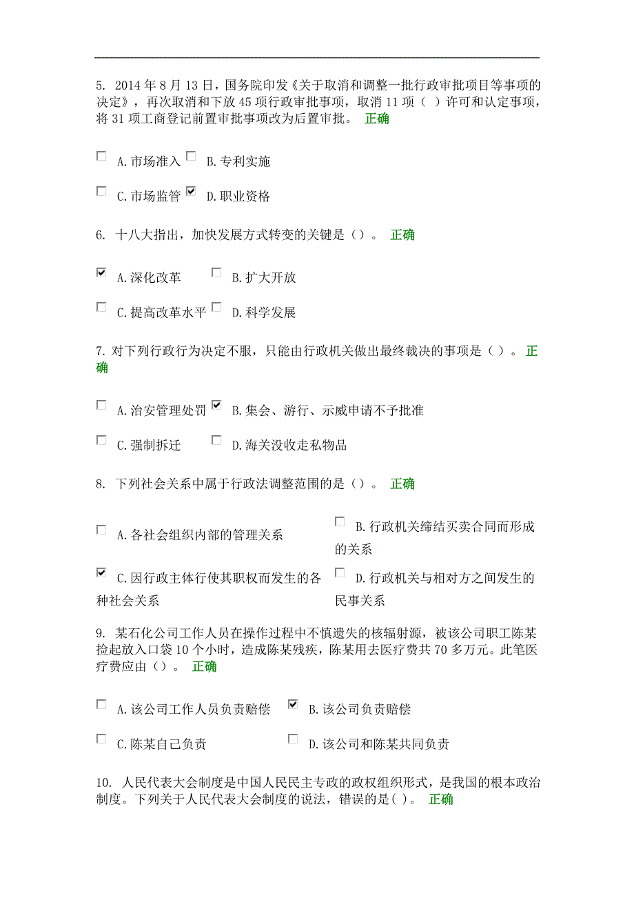 青岛干部网络学院--2015年度上半年科级公务员在线考试1_第2页