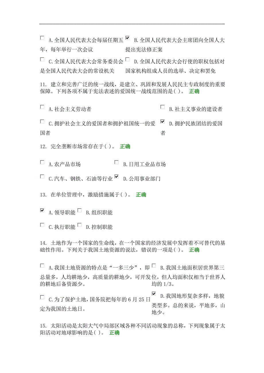 青岛干部网络学院--2015年度上半年科级公务员在线考试1_第3页