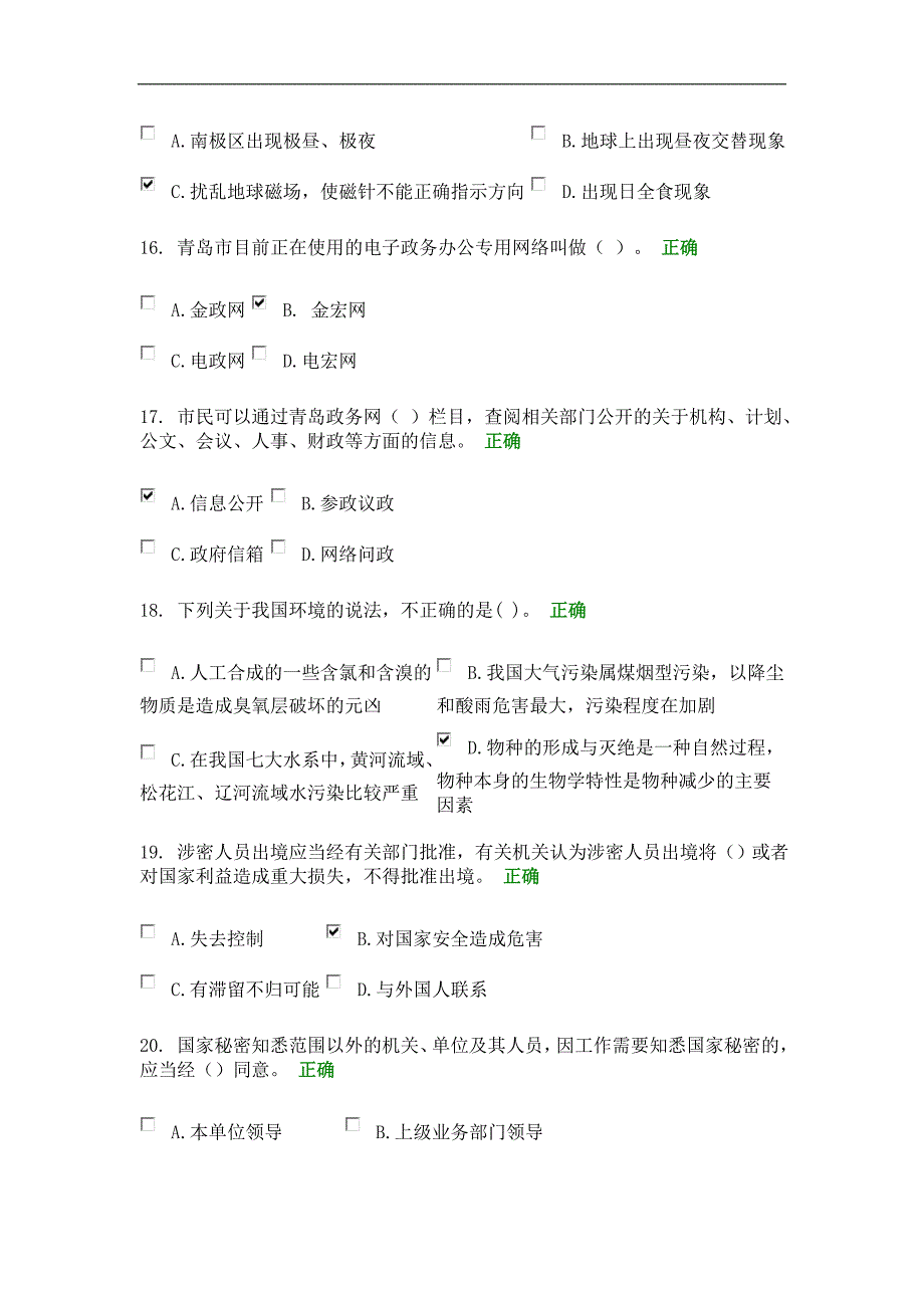 青岛干部网络学院--2015年度上半年科级公务员在线考试1_第4页