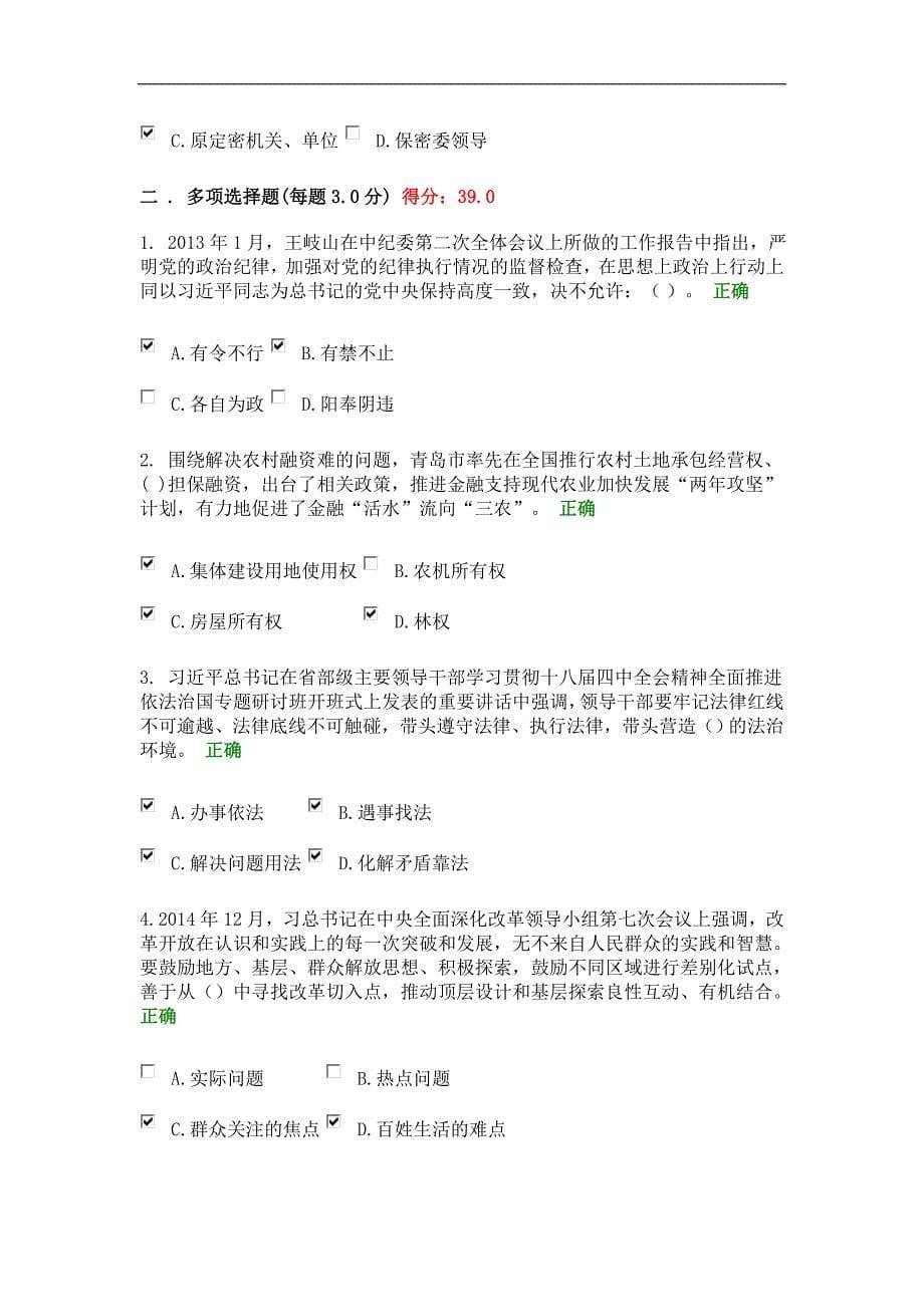 青岛干部网络学院--2015年度上半年科级公务员在线考试1_第5页