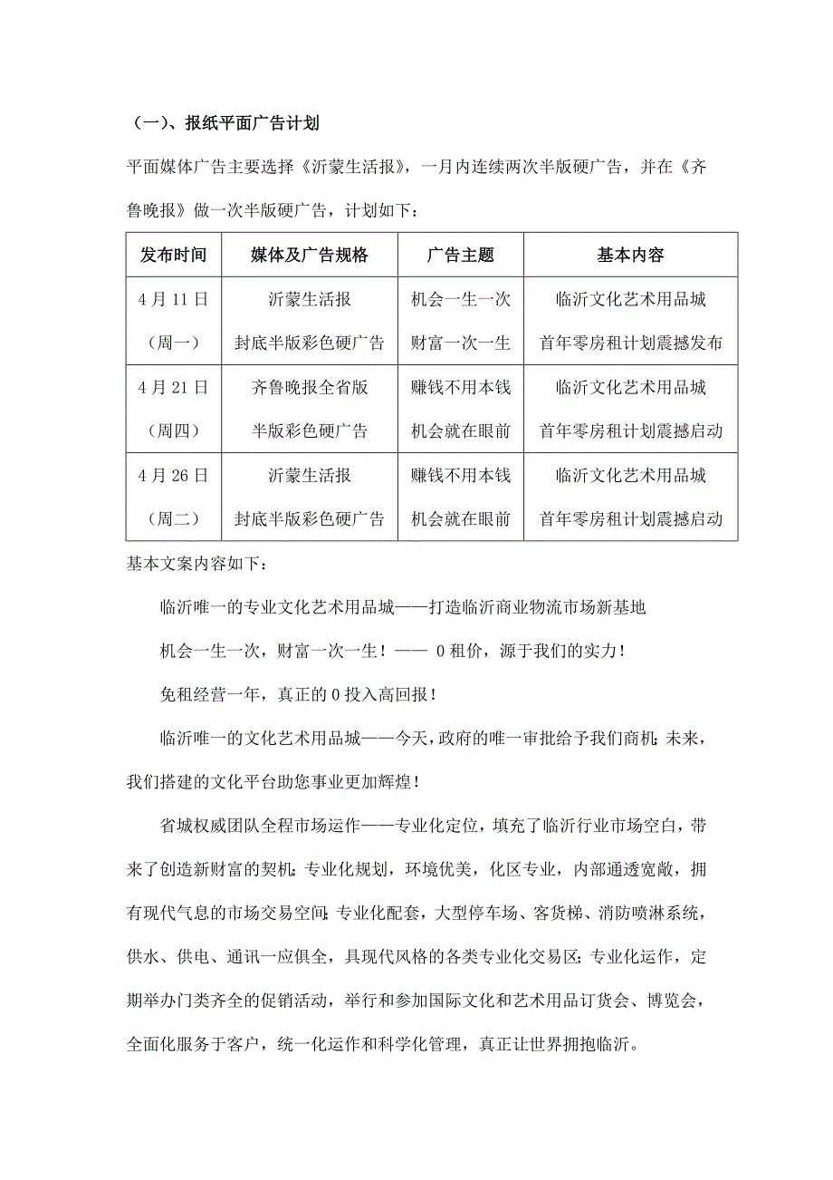 张王庄用品城新政策_第3页