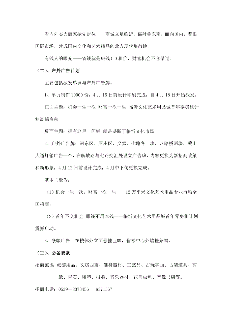 张王庄用品城新政策_第4页