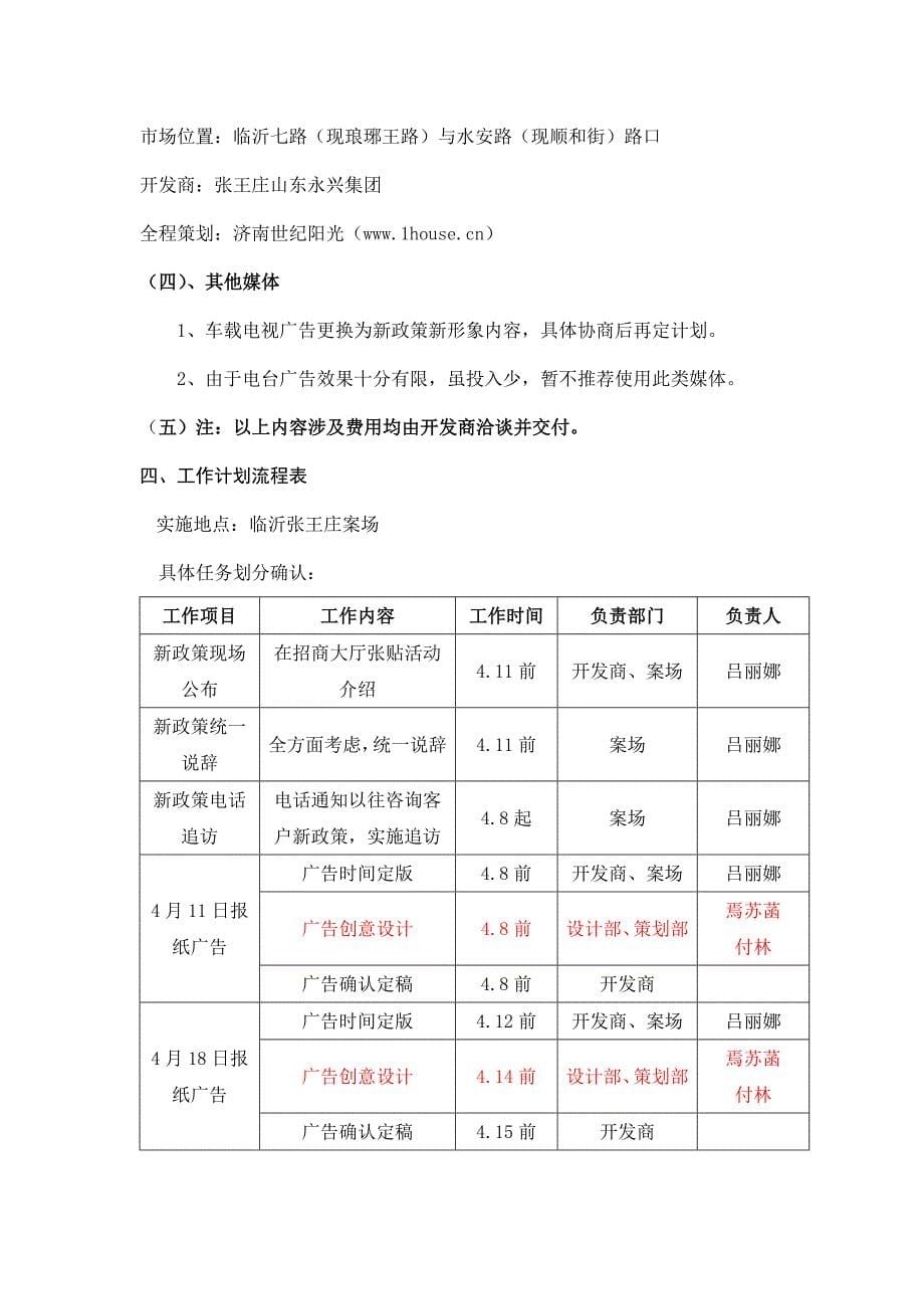 张王庄用品城新政策_第5页