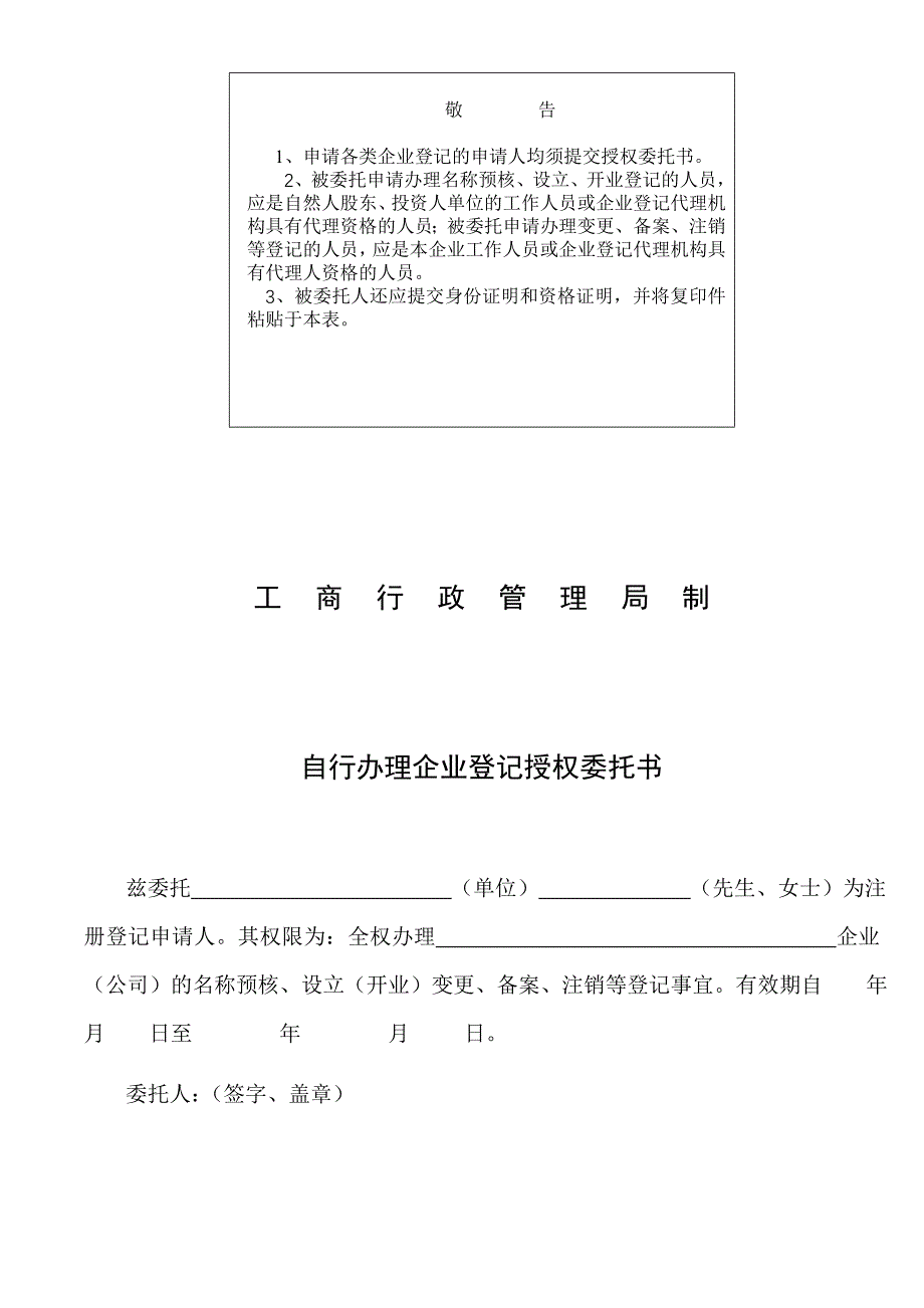 公司营业执照遗失补办申请表_第3页