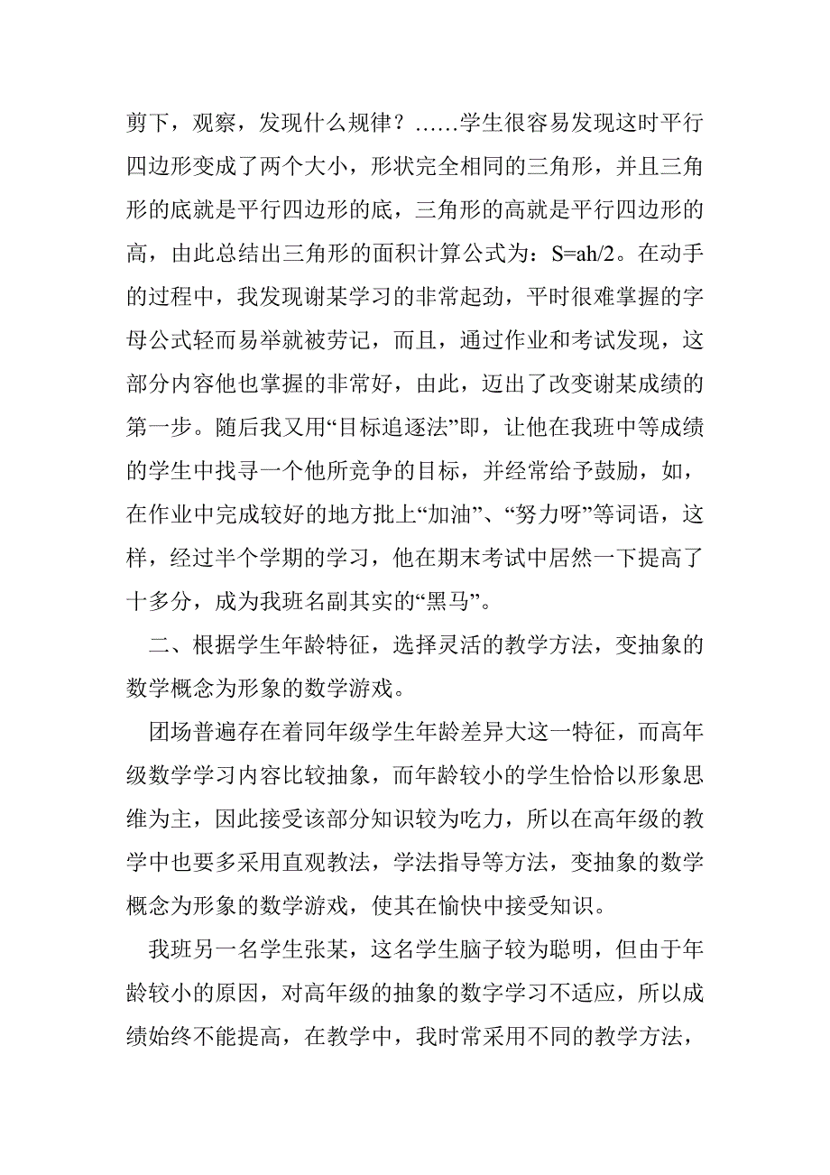 让自信的火苗重新燃烧——谈辅导困难生的一些尝试_第3页