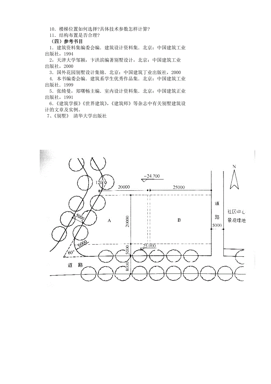 别墅设计任务书_第3页