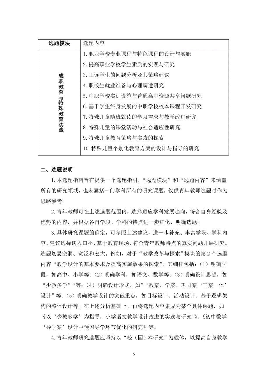 青年教师教育教学研究课题(青年课题)选题指南_第5页