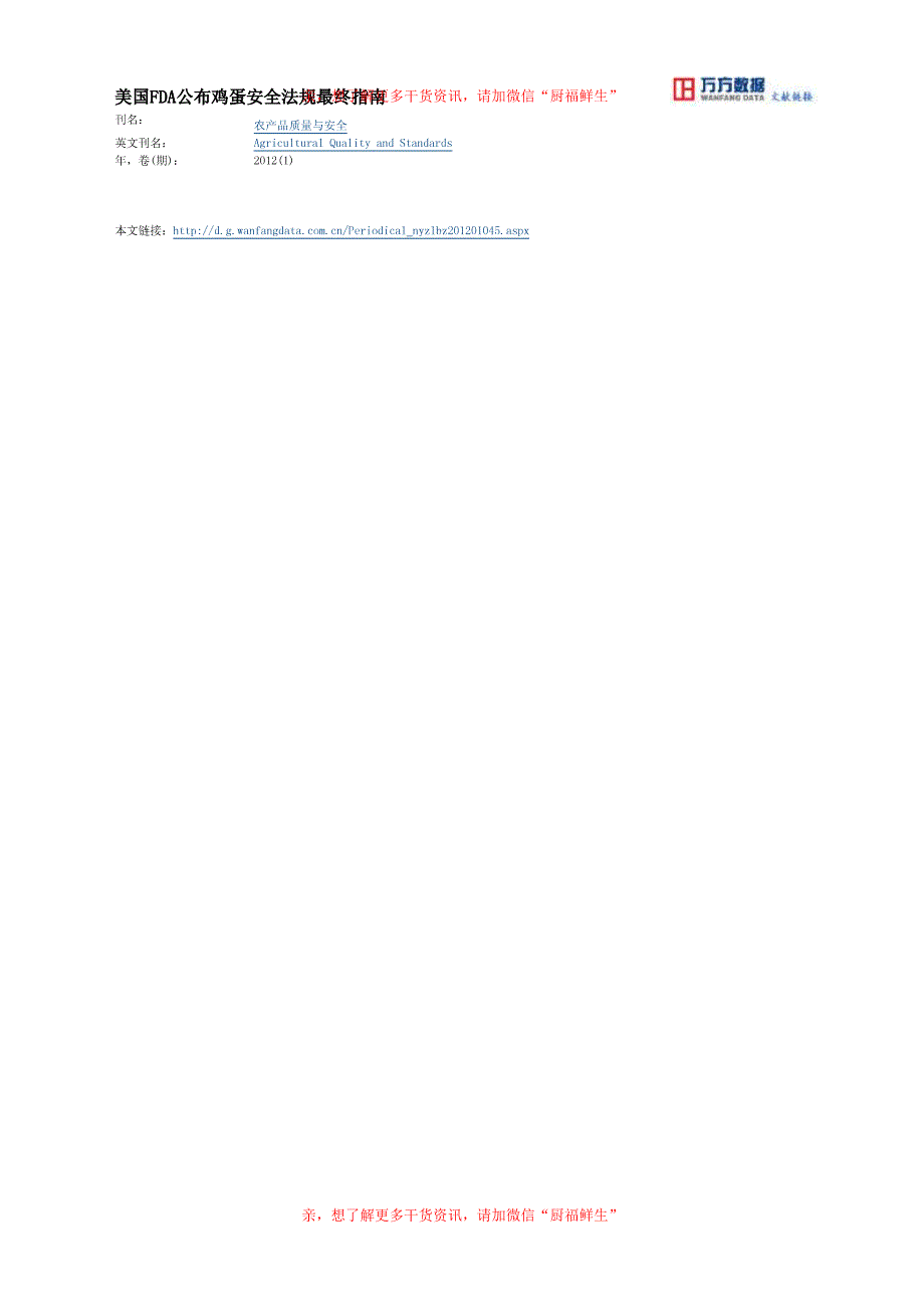 美国fda公布鸡蛋安全法规最终指南_第2页