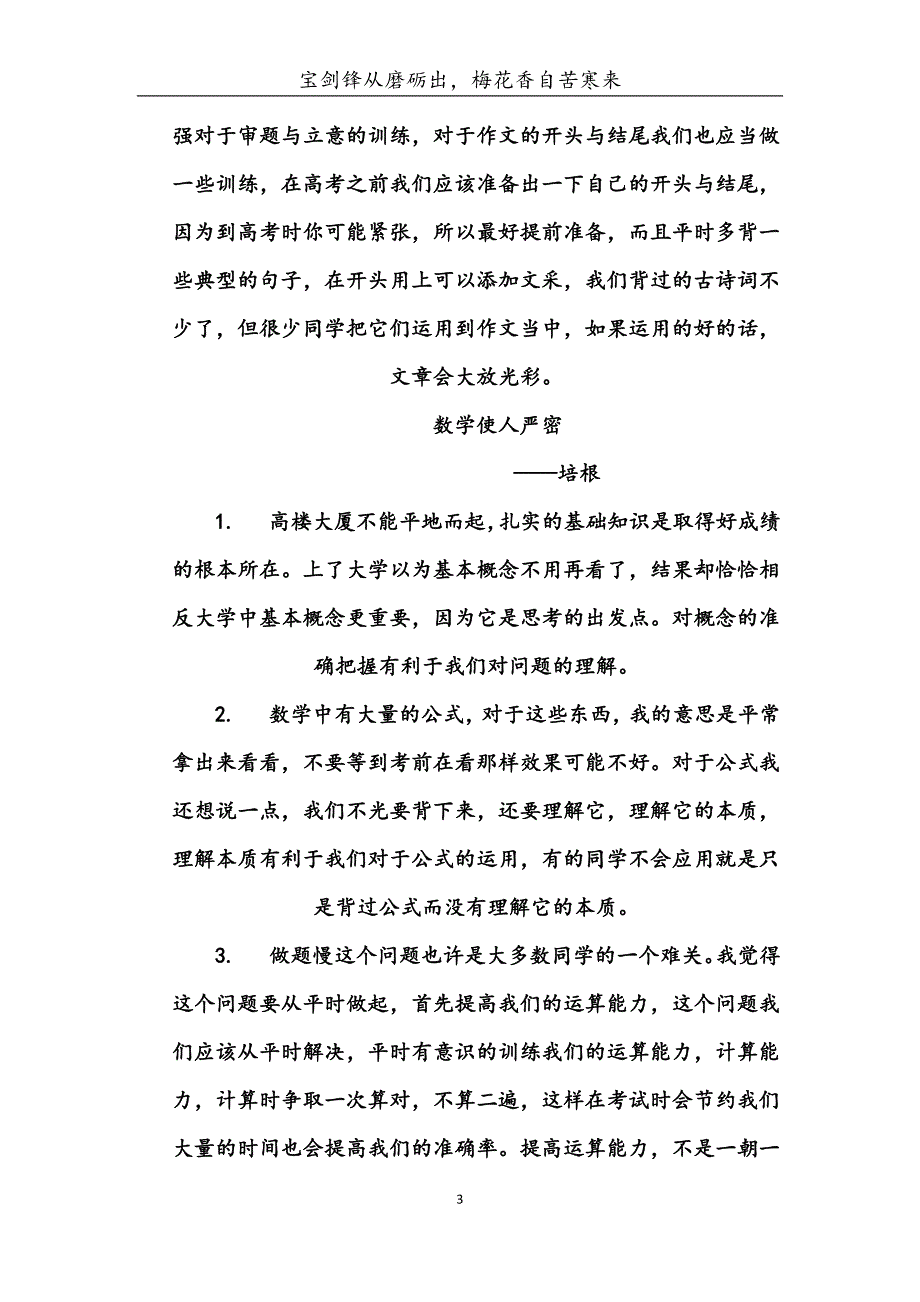 春节回想——我的高三学习_第3页