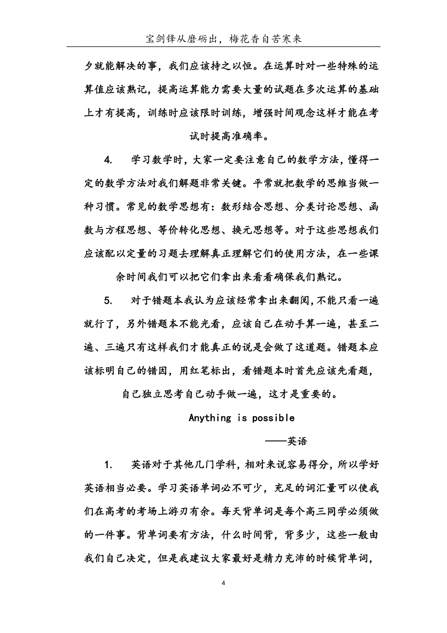 春节回想——我的高三学习_第4页