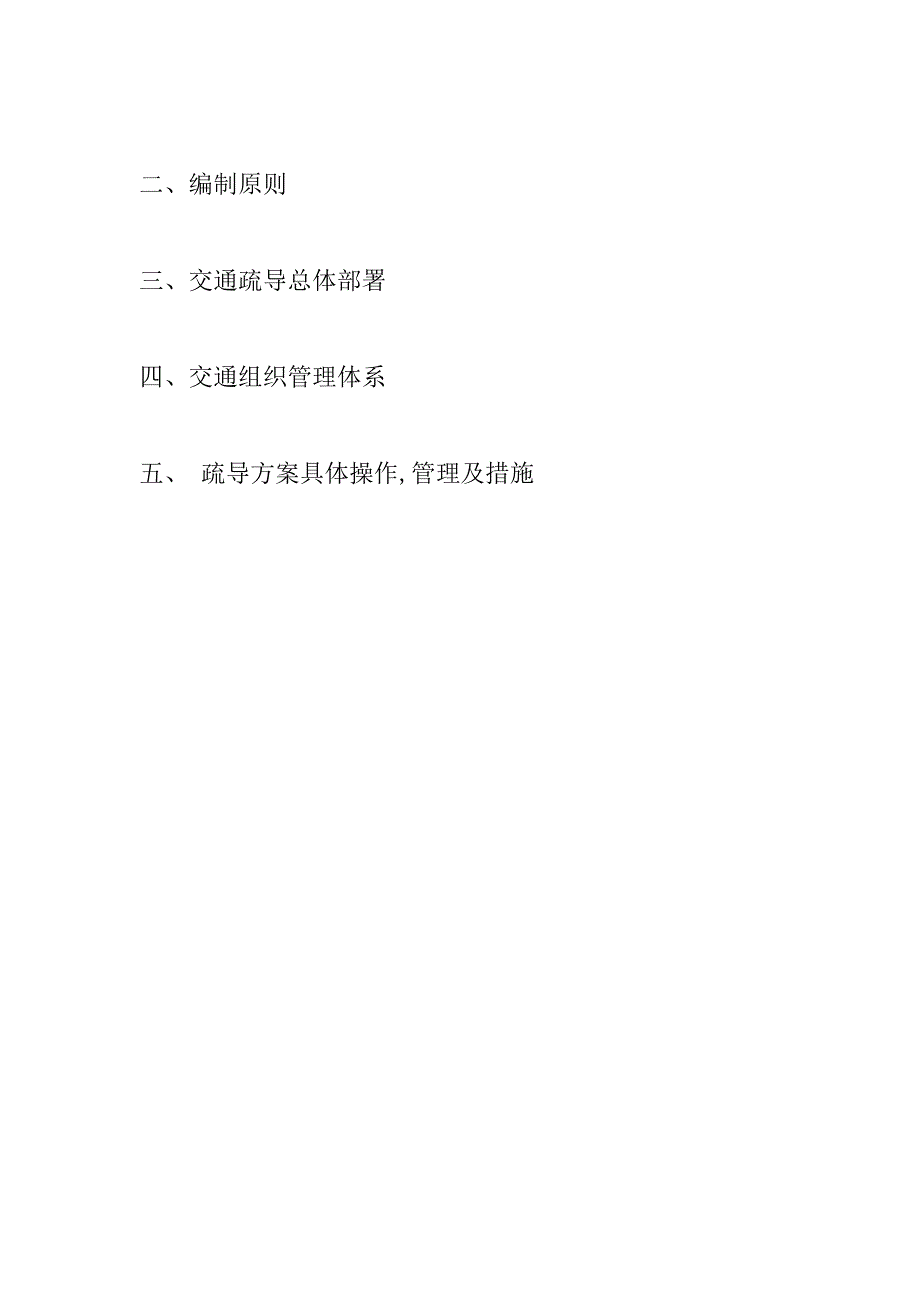 交通调和干事办法_第3页