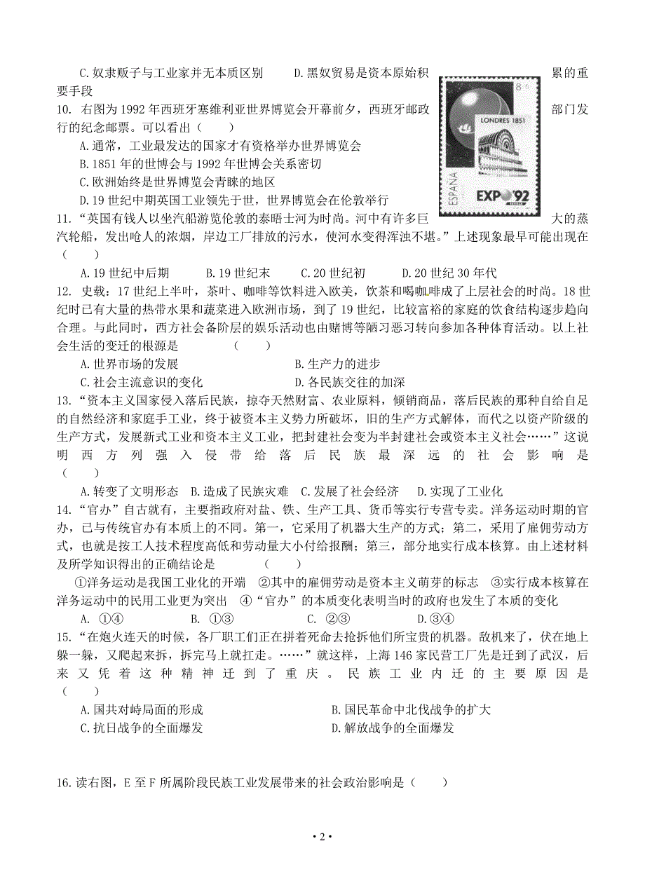 黑龙江省2012-2013学年高三上学期9月月考历史试题_第2页