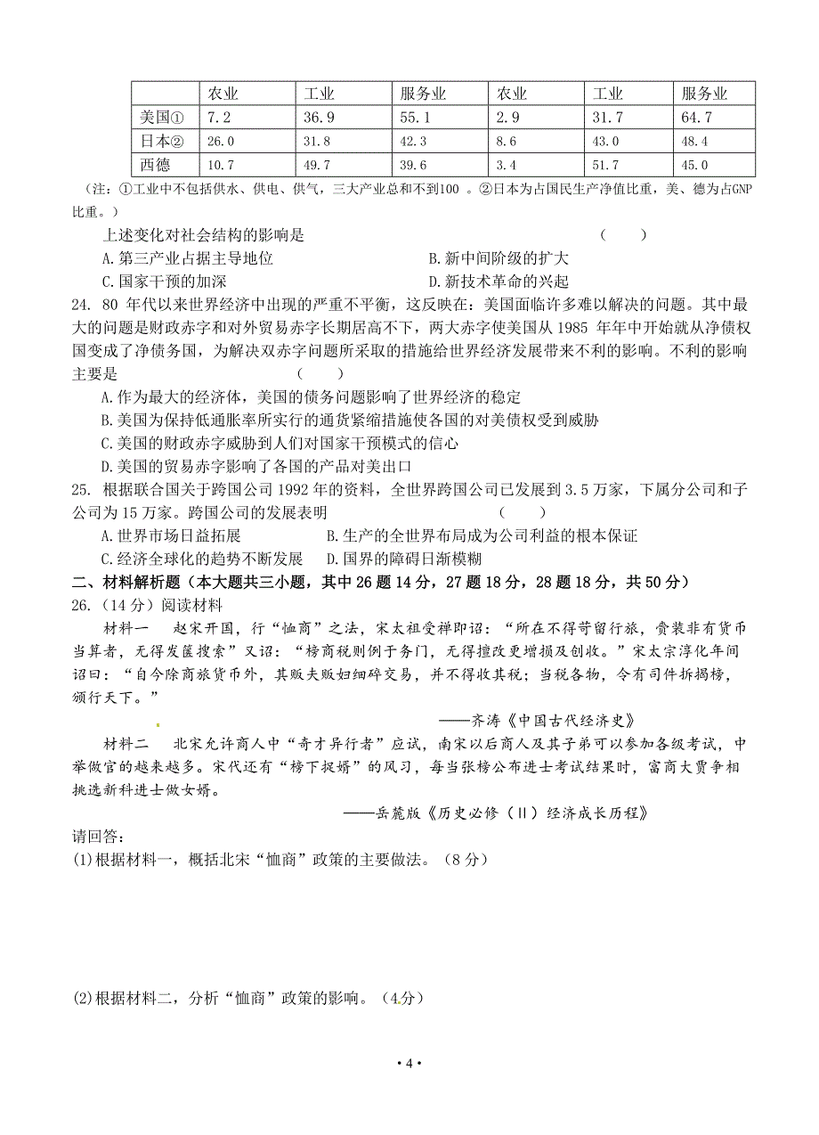 黑龙江省2012-2013学年高三上学期9月月考历史试题_第4页