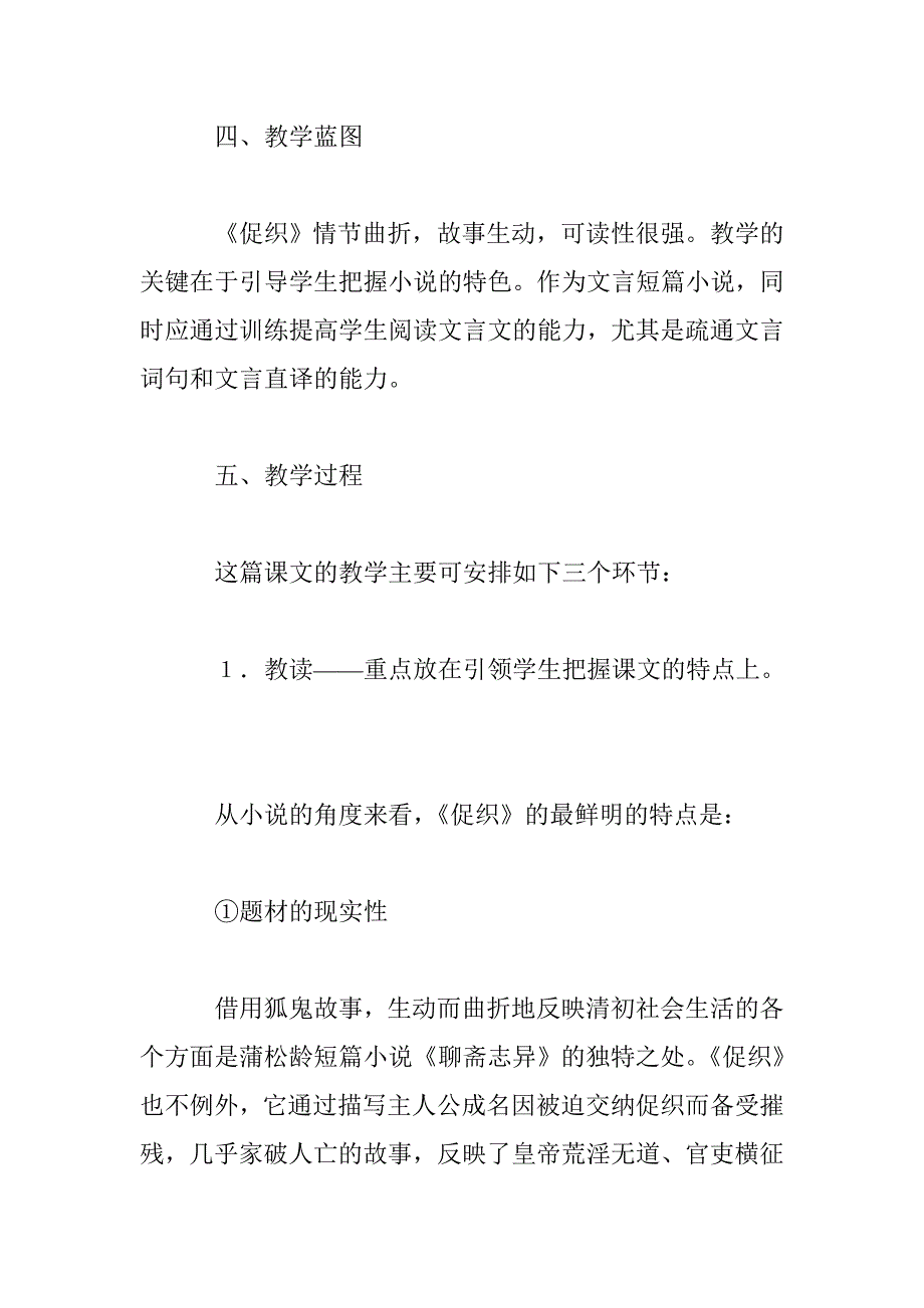 高二语文第四册《促织》教学设计2_第2页