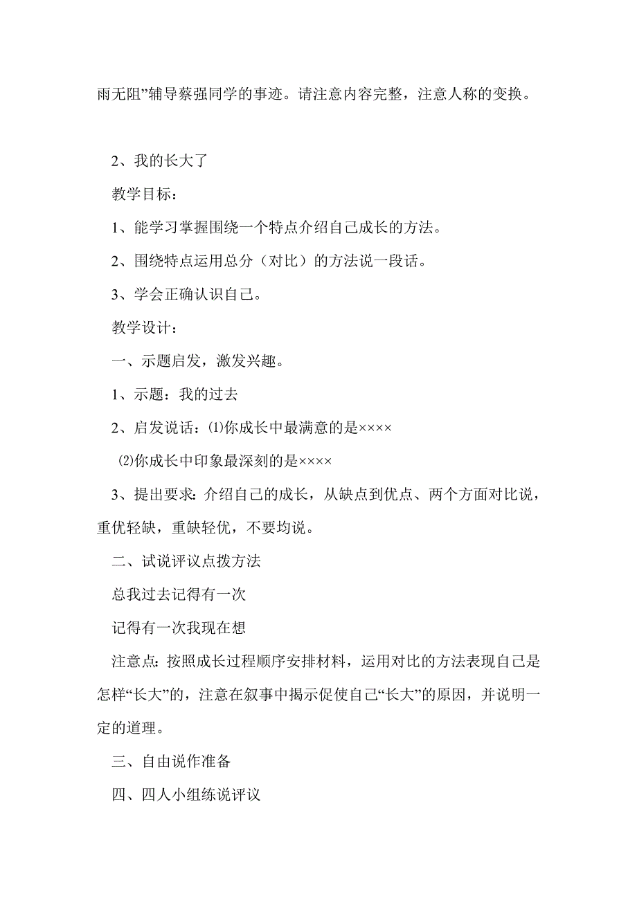 六年级上册语言交际教案_第4页