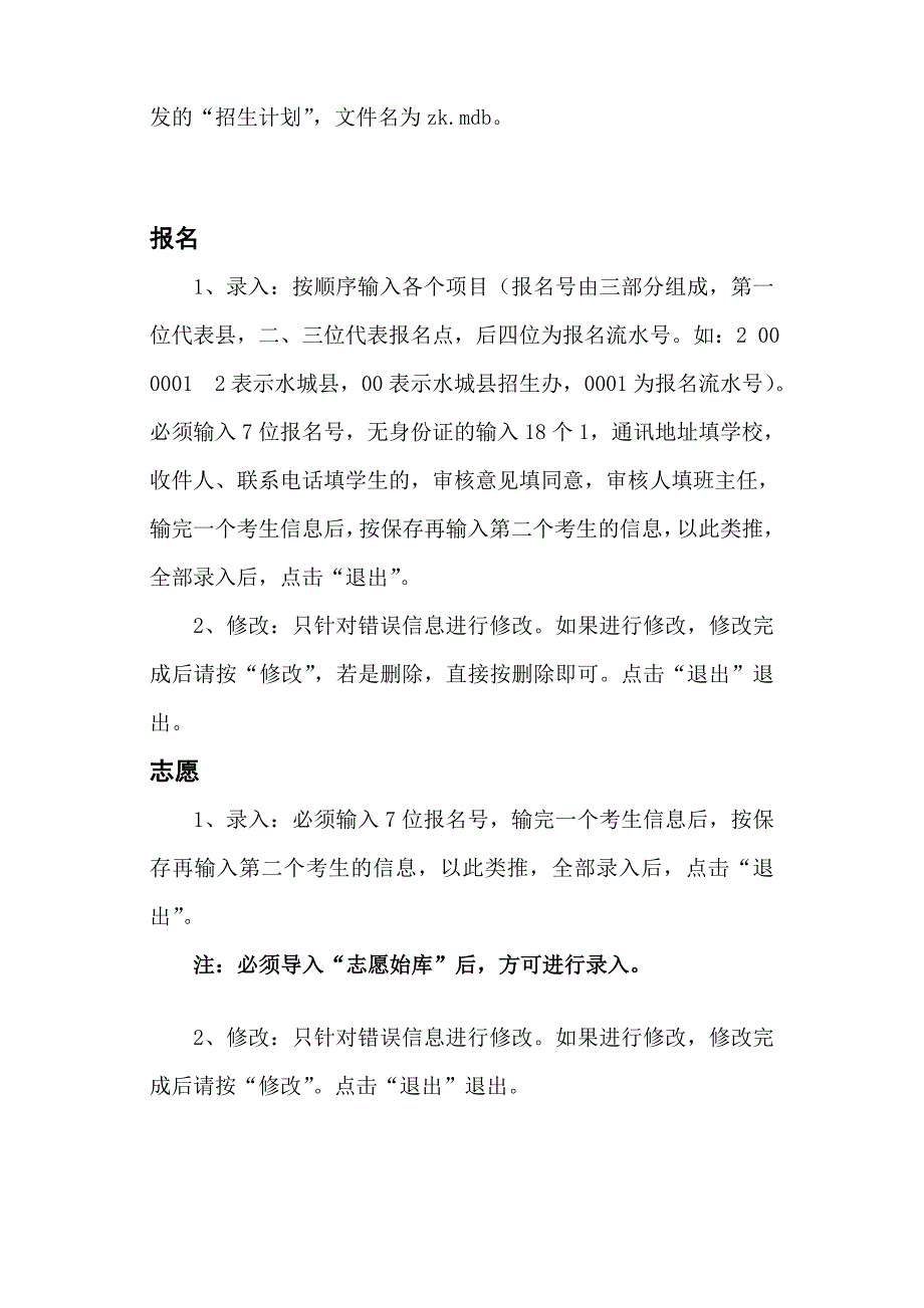 中考信息录进说明_第3页