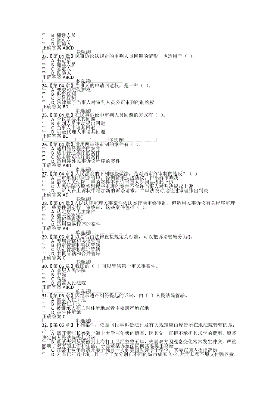 浙大2015民事诉讼法在线作业答案_第3页