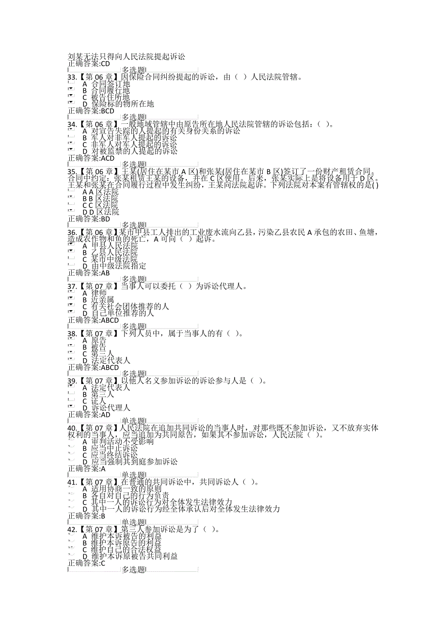 浙大2015民事诉讼法在线作业答案_第4页