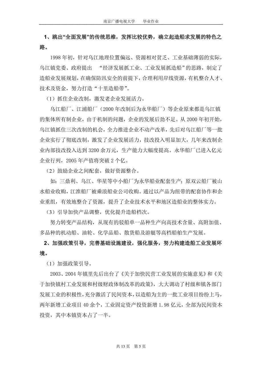 关于乌江华星船厂投资收益情况的调查_第5页