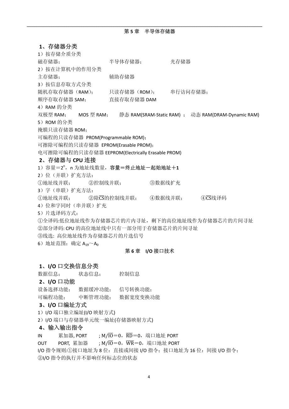 微机原理与接口技术知识点复习_第4页