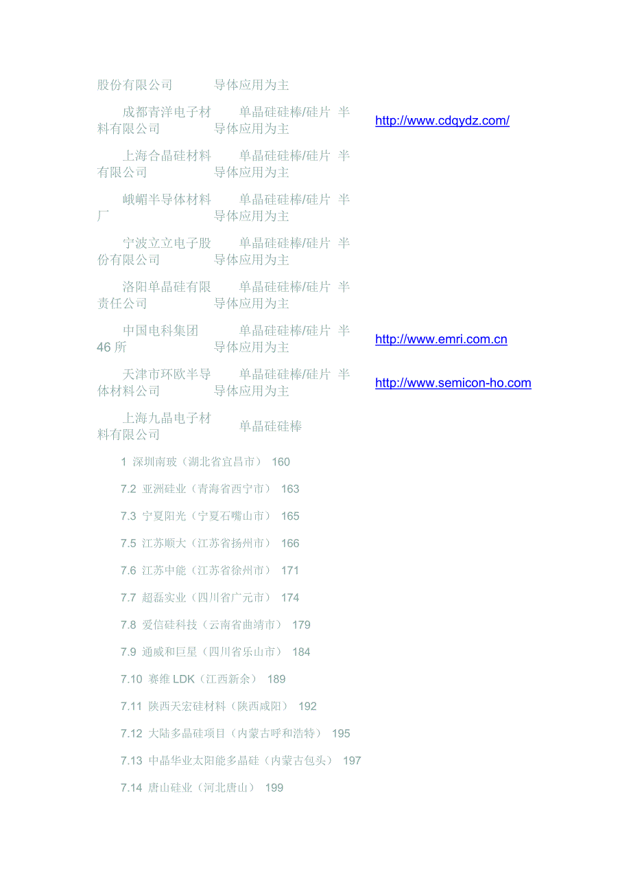 高纯多晶硅和硅锭硅片制造商_第3页