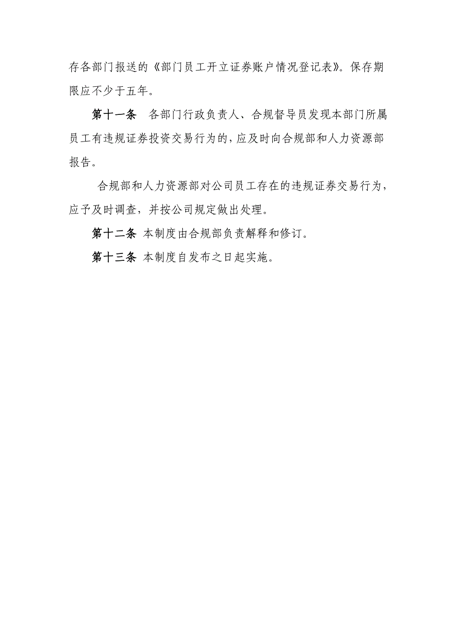 中信证券股份有限公司员工投资行为管理制度_第3页