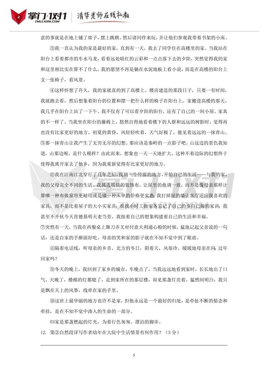 山东省无棣县2012届九年级上学期期中十校联考(语文)-掌门1对1_第5页