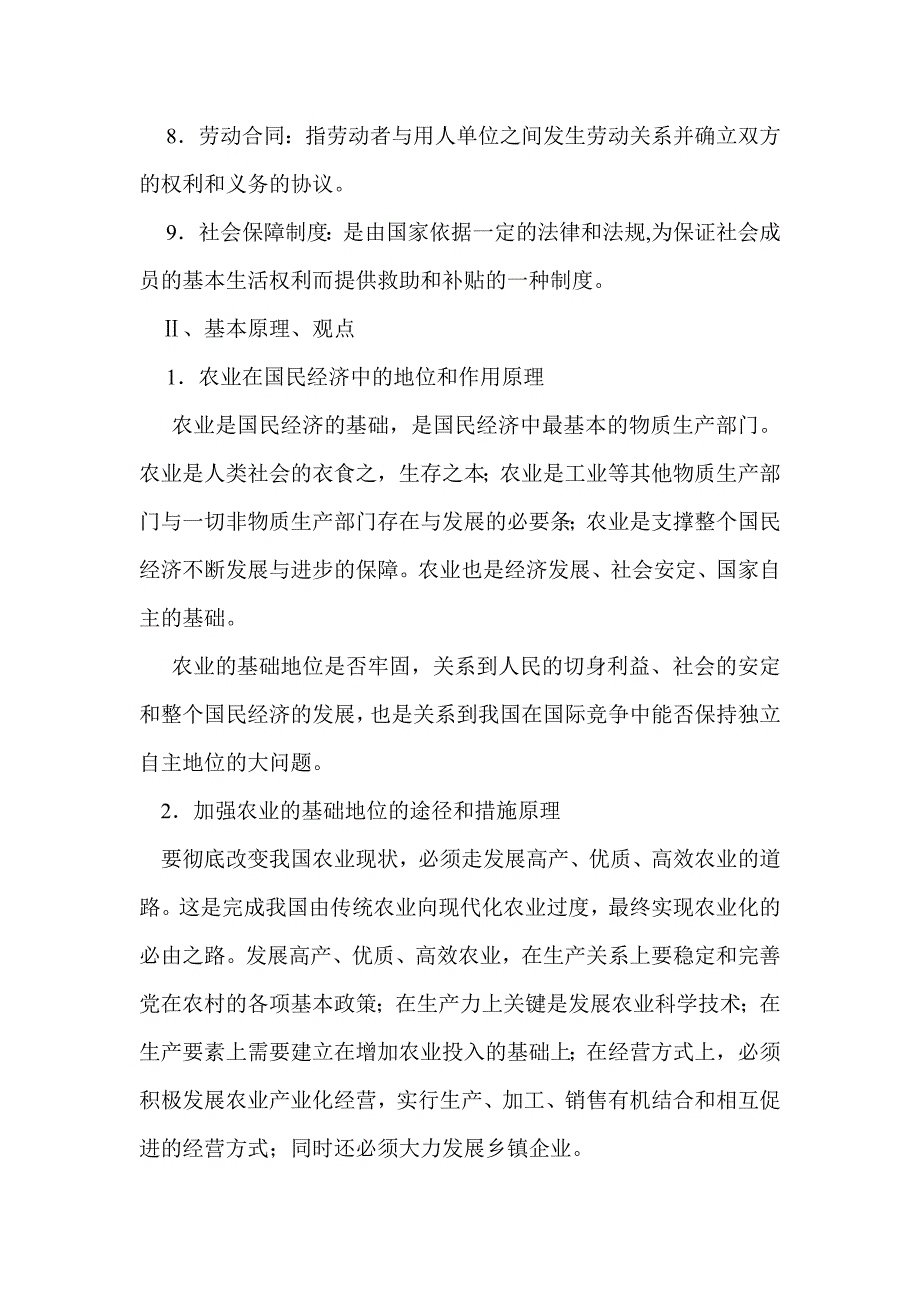 高中政治产业和经营者复习教案_第2页