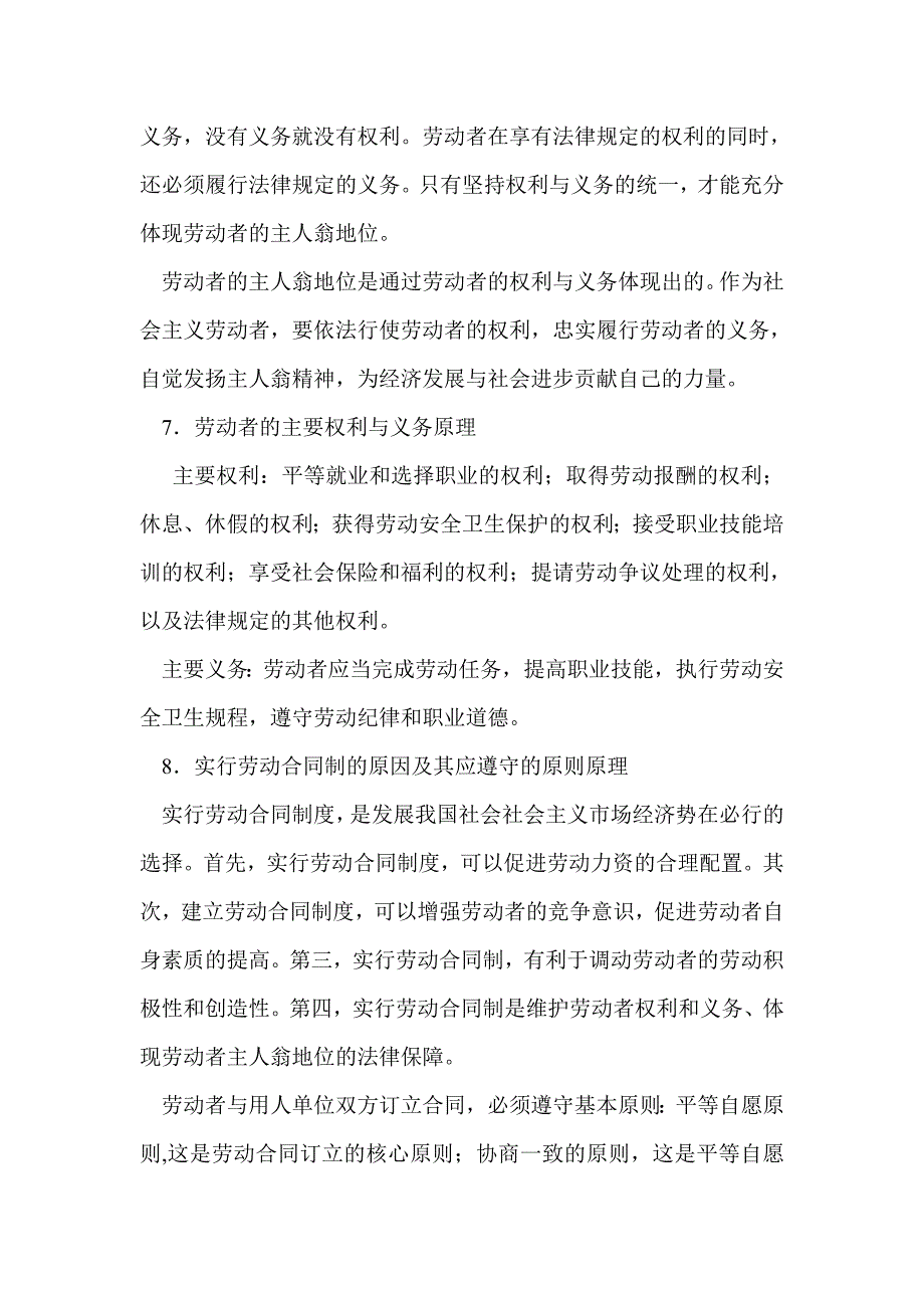 高中政治产业和经营者复习教案_第4页