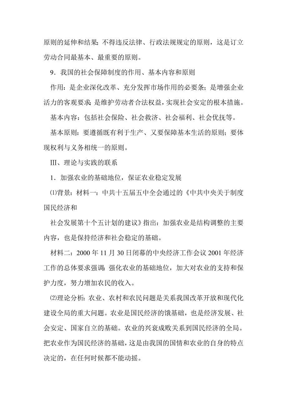 高中政治产业和经营者复习教案_第5页