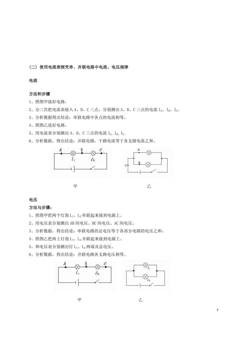 广州市中考实验探究八年级部分_第5页