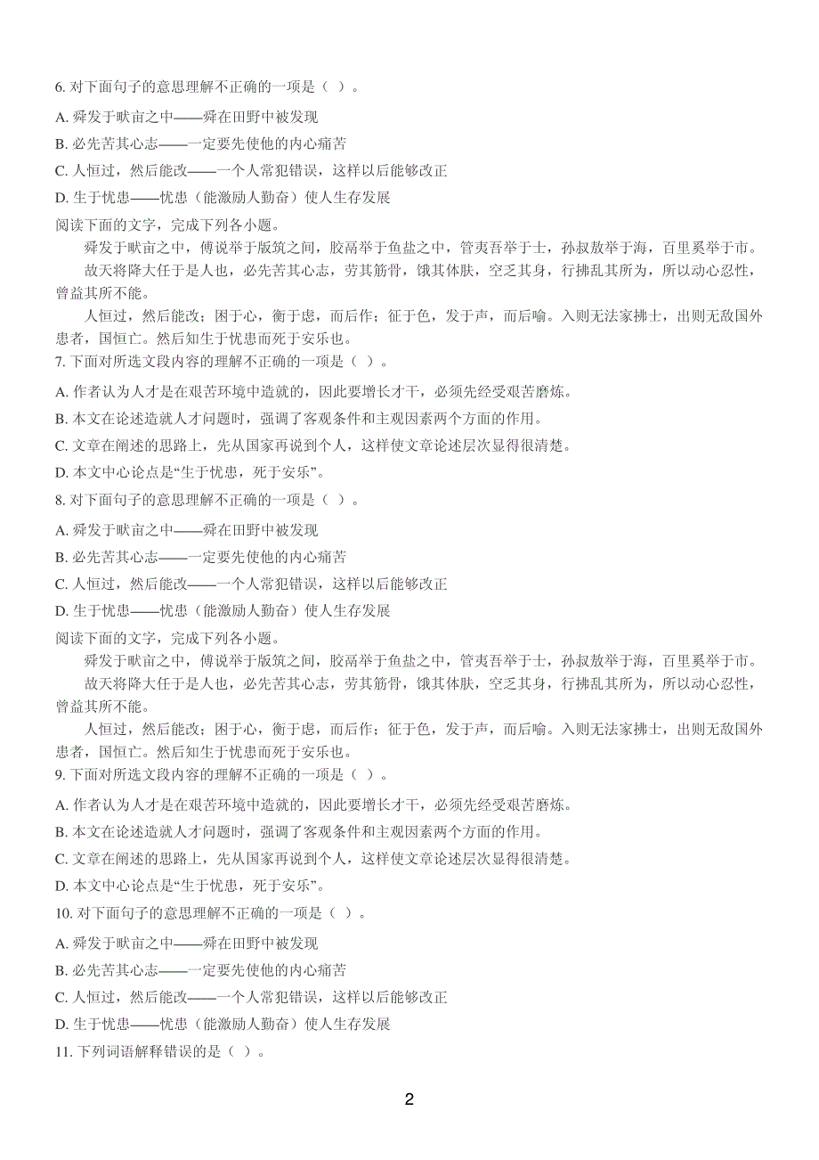 12月6日作业_第2页