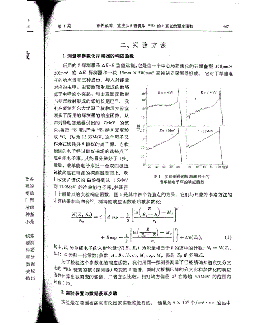 直接从β谱提取100sr的β衰变的强度函数_第2页