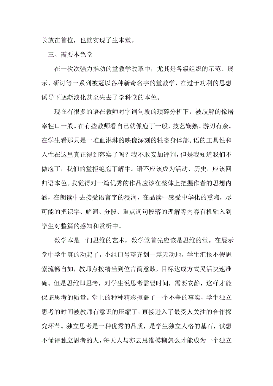 教育随笔：我们需要怎样的课堂_第3页