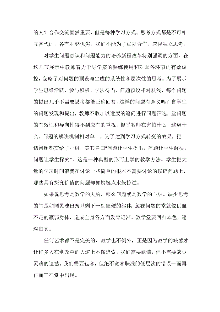 教育随笔：我们需要怎样的课堂_第4页