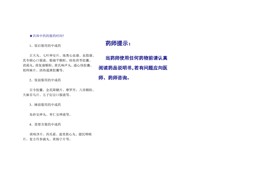 中成药的公道应用_第2页