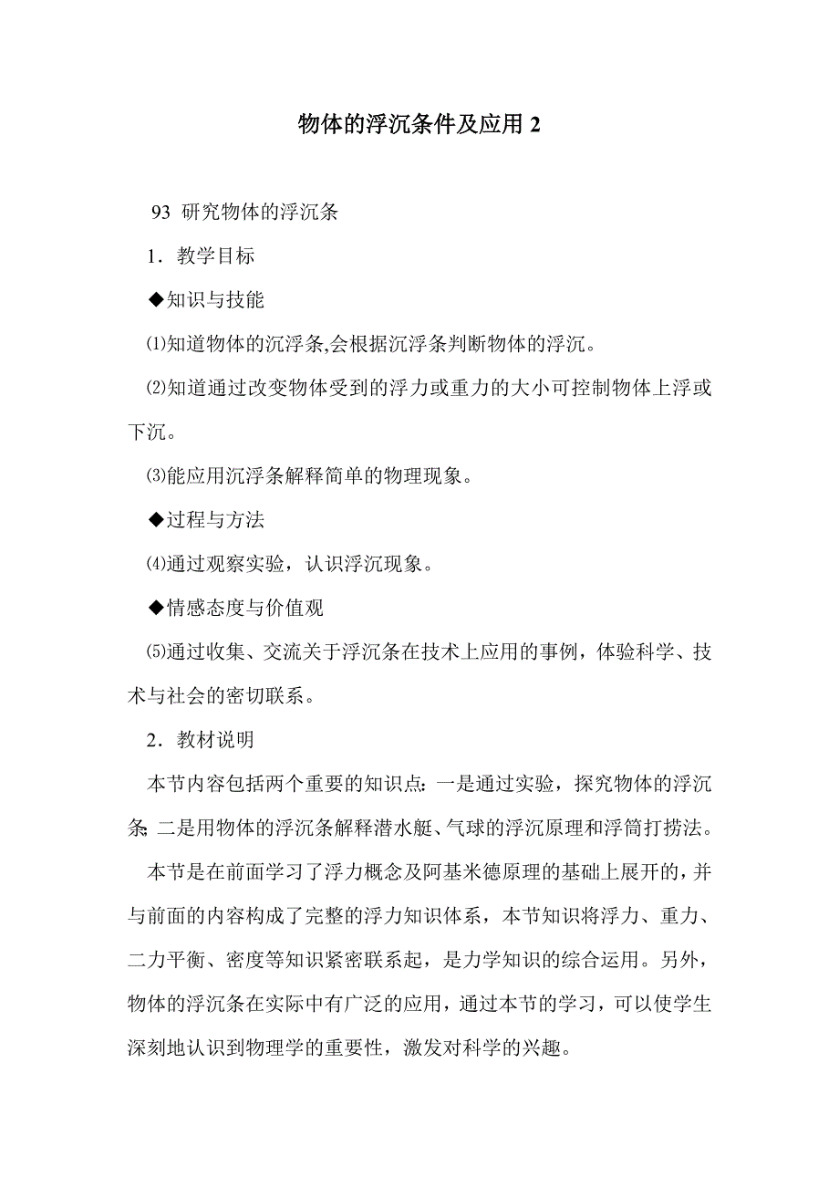 物体的浮沉条件及应用2_第1页